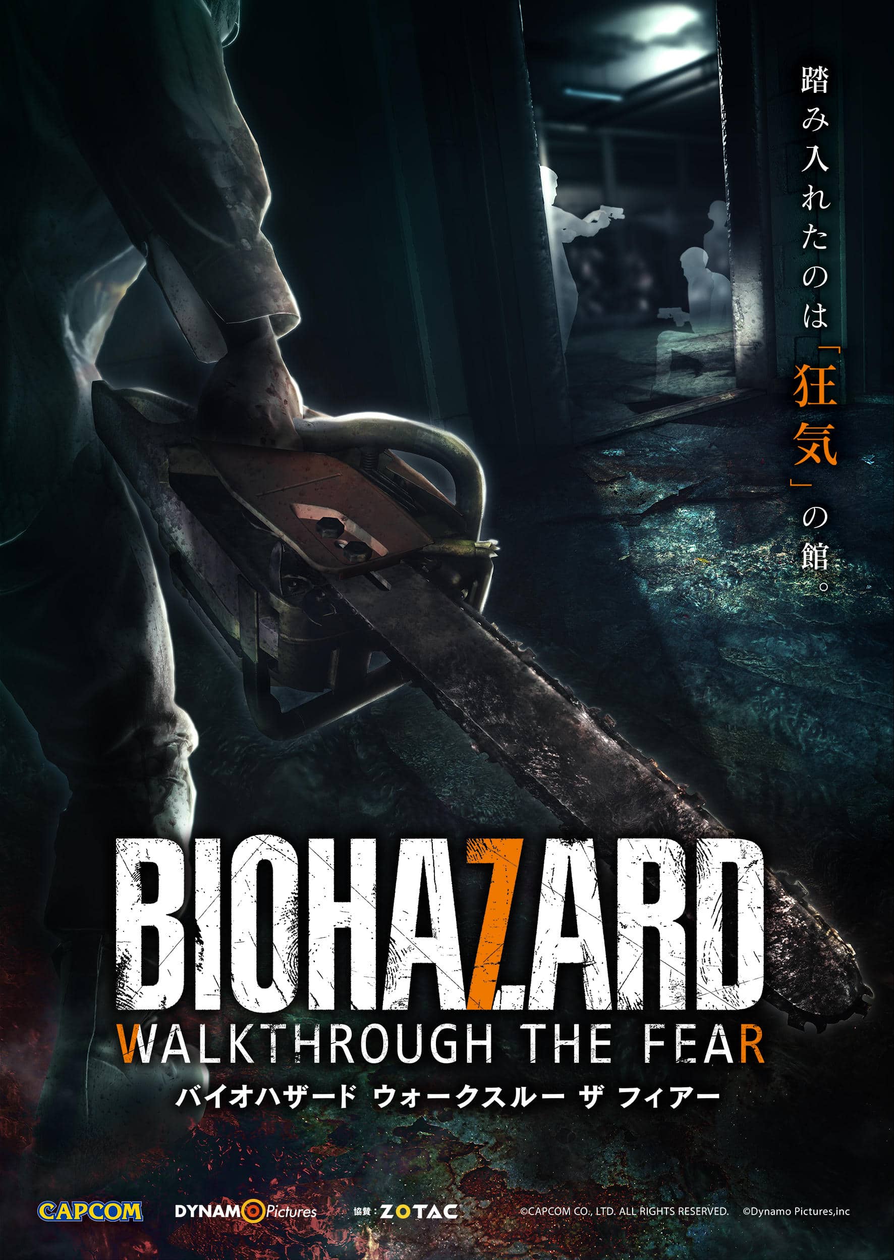 Biohazard игра 7
